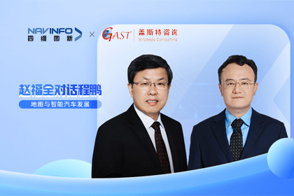 赵福全对话程鹏（全集）：地图赋能智能汽车与智慧城市发展的底层逻辑