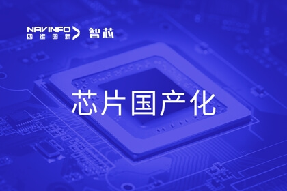 28圈旗下杰发科技CTO李文雄：践行三步走国产化路线